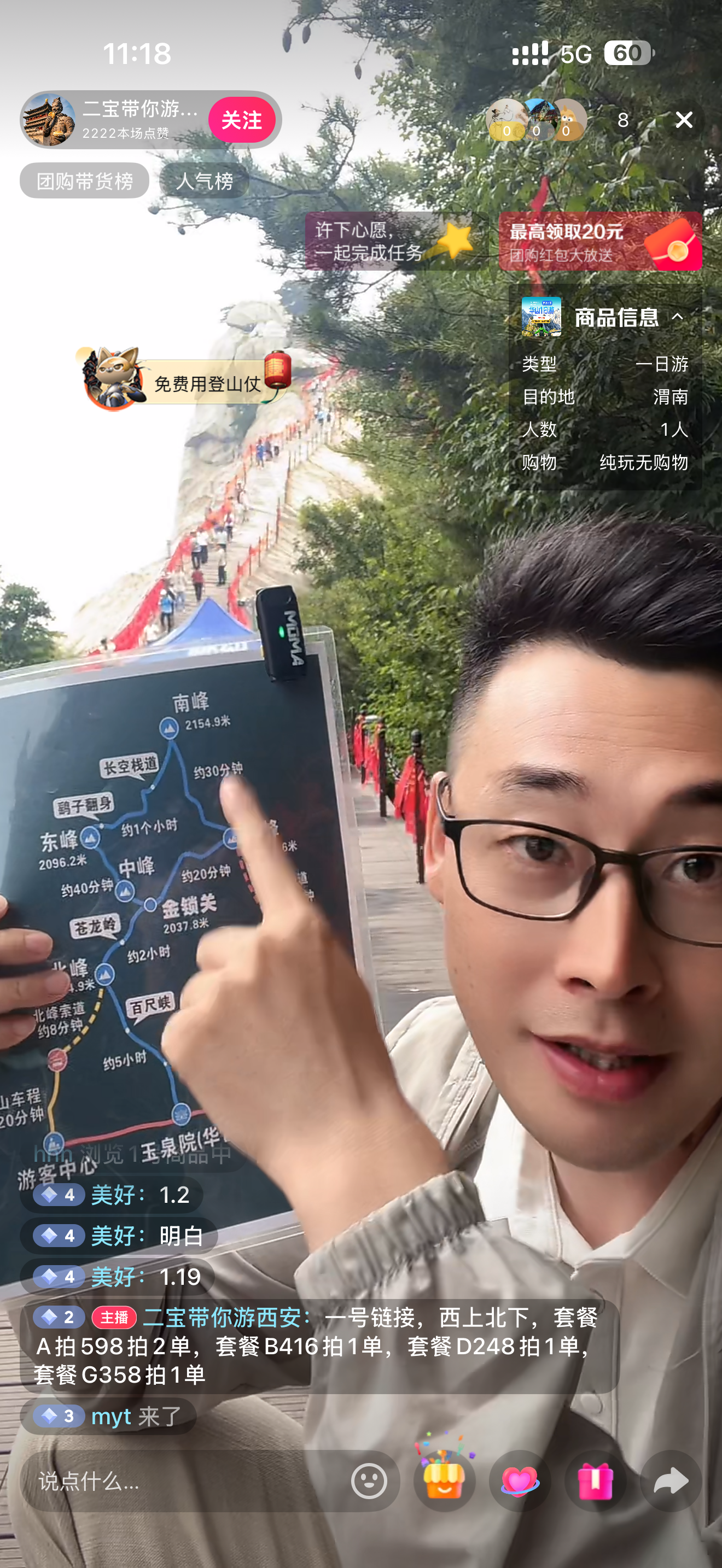 二宝带你游华山|徳璟旅游 的直播截图